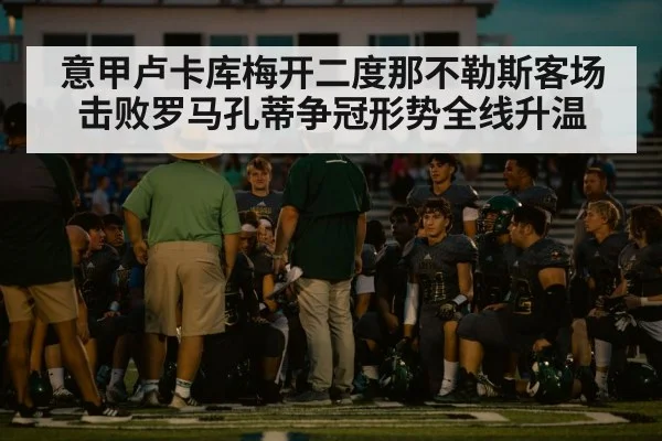 football coach sideline